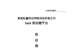 虹鑫科技供应商合同模板