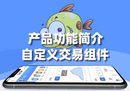 「自定义交易组件」:"脸粉云管家"全端SaaS小程序平台功能简介 ...