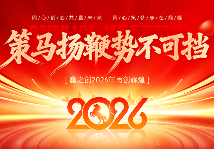 [放假通知]2026年虹鑫伟业网络科技元旦放假安排