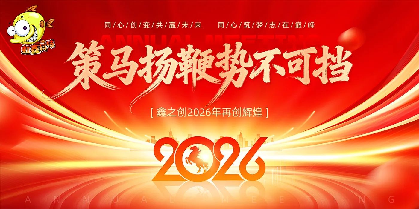 [放假通知]2026年虹鑫伟业网络科技春节放假安排