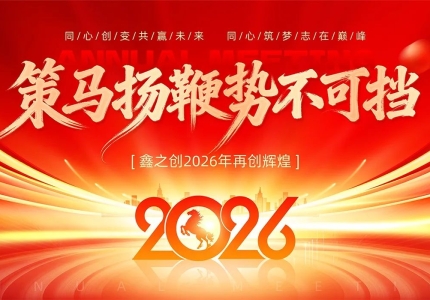 [放假通知]2026年虹鑫伟业网络科技春节放假安排